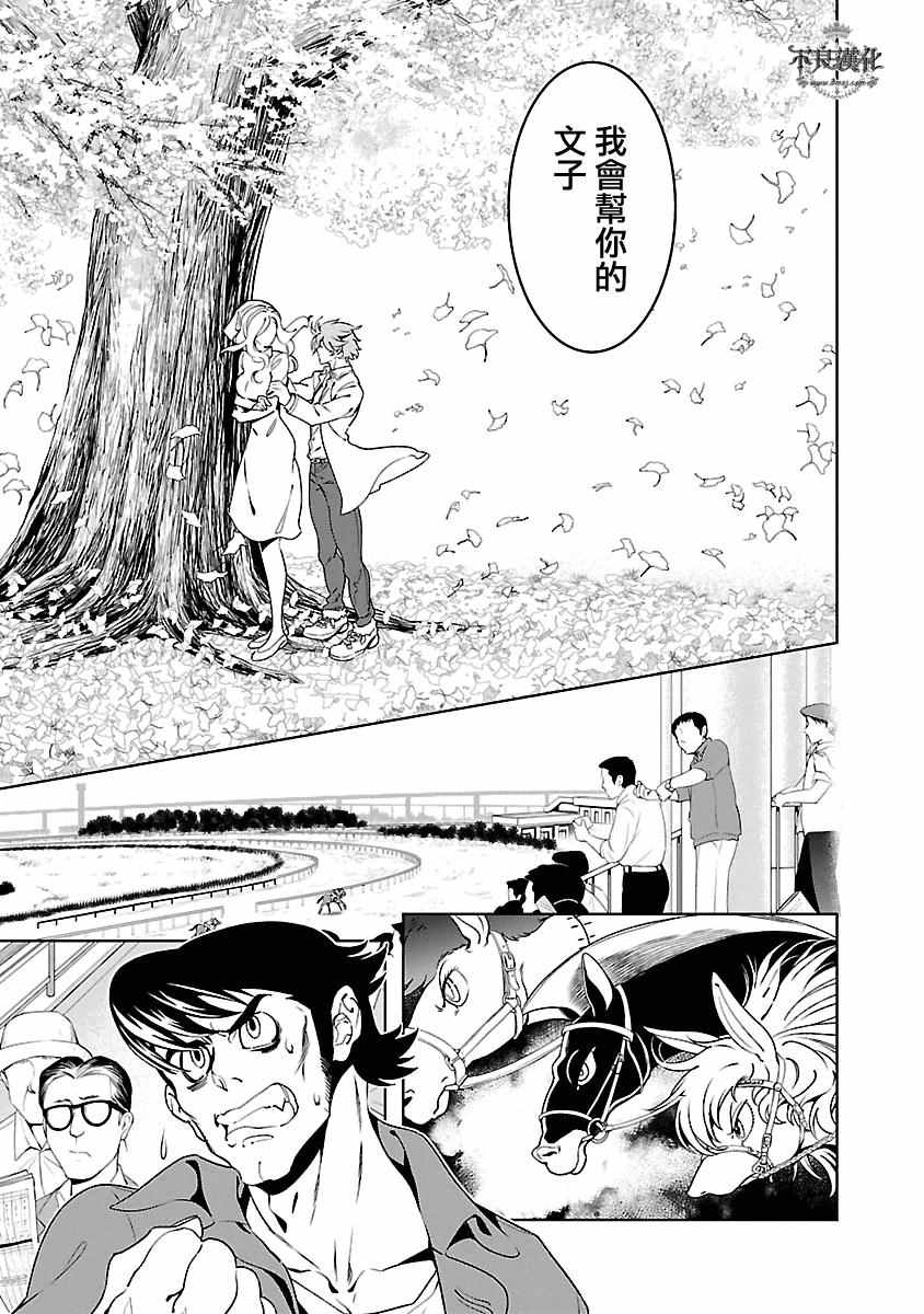《青年黑杰克》第86话 24年后的归来 第11页