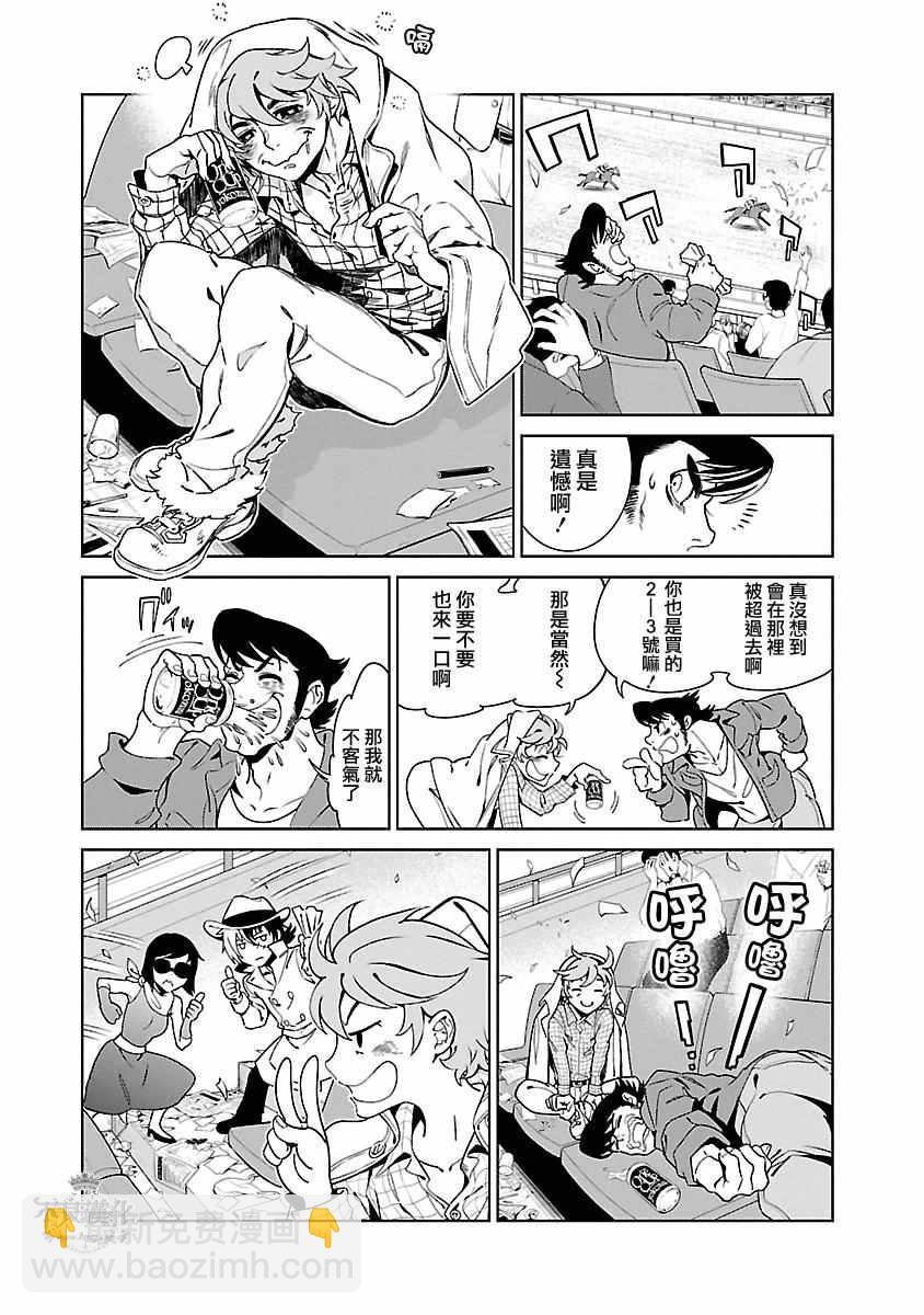 《青年黑杰克》第86话 24年后的归来 第12页