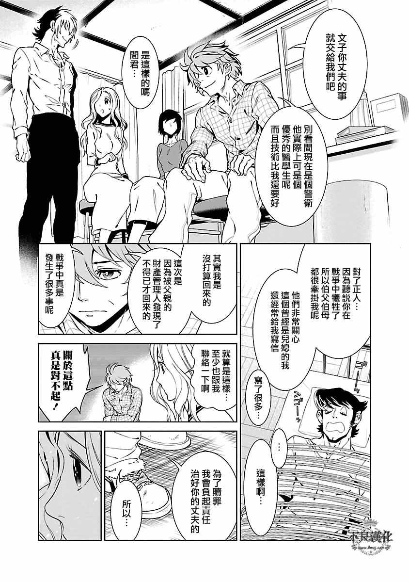 《青年黑杰克》第86话 24年后的归来 第13页