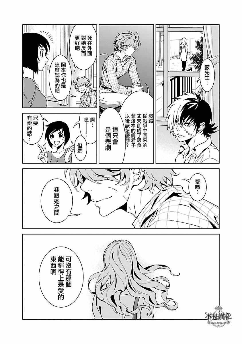 《青年黑杰克》第86话 24年后的归来 第14页