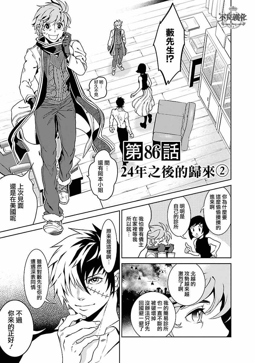 《青年黑杰克》第86话 24年后的归来 第1页