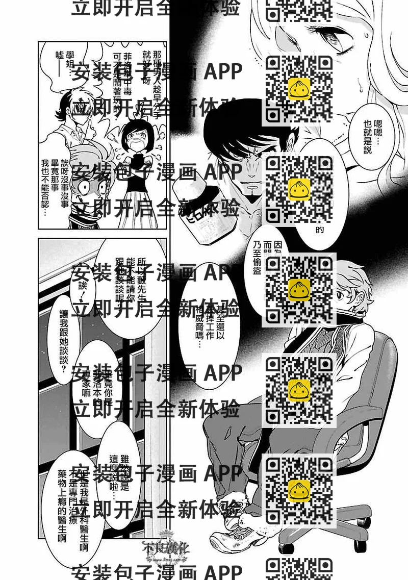 《青年黑杰克》第86话 24年后的归来 第2页