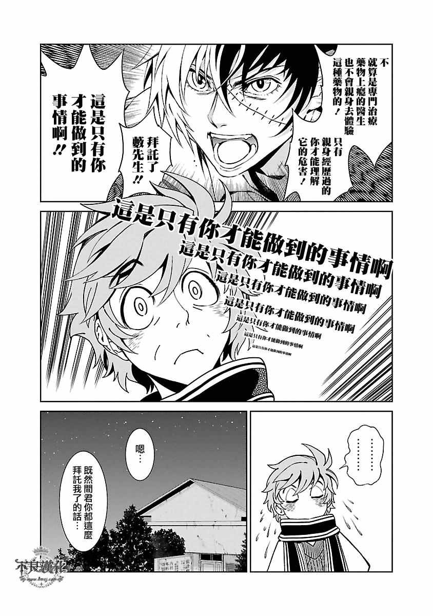《青年黑杰克》第86话 24年后的归来 第3页