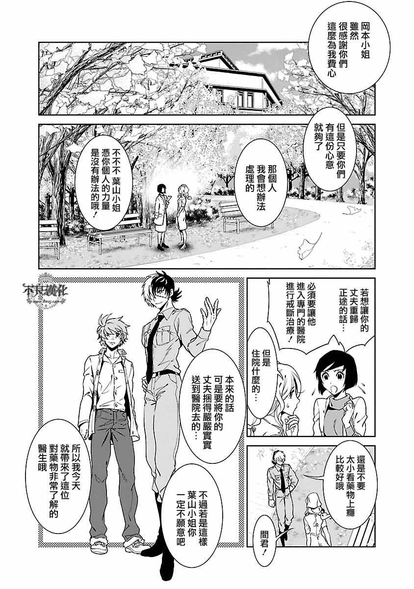 《青年黑杰克》第86话 24年后的归来 第4页