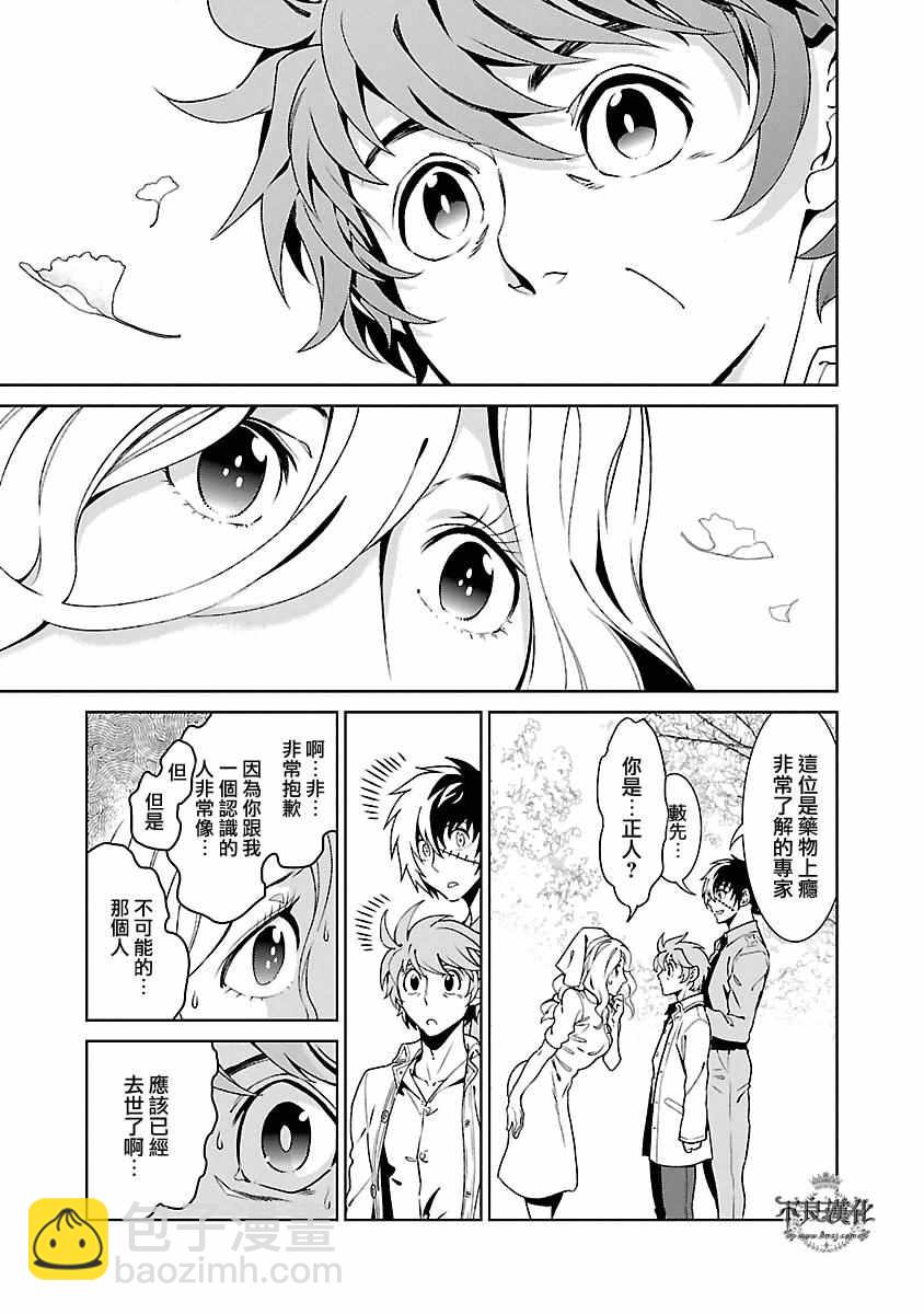 《青年黑杰克》第86话 24年后的归来 第5页