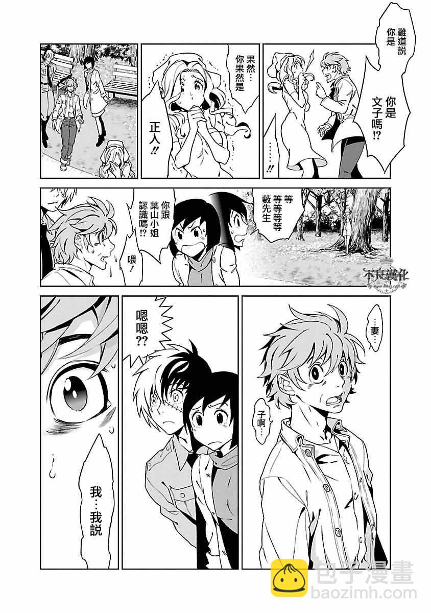 《青年黑杰克》第86话 24年后的归来 第6页