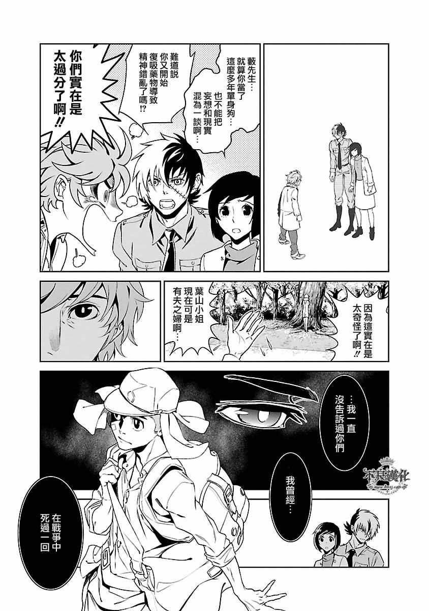 《青年黑杰克》第86话 24年后的归来 第9页