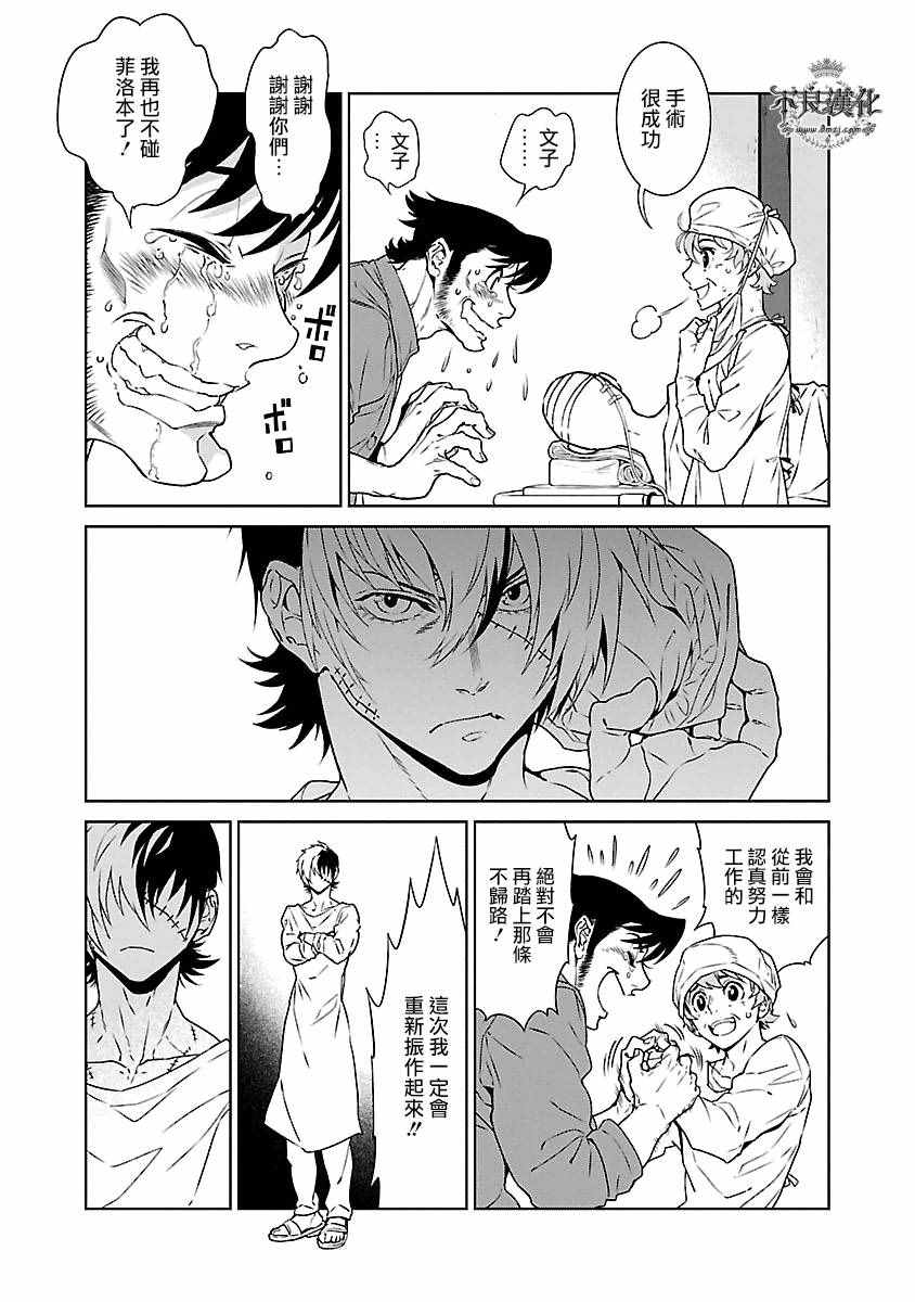 《青年黑杰克》第88话 24年之后的归来 第11页