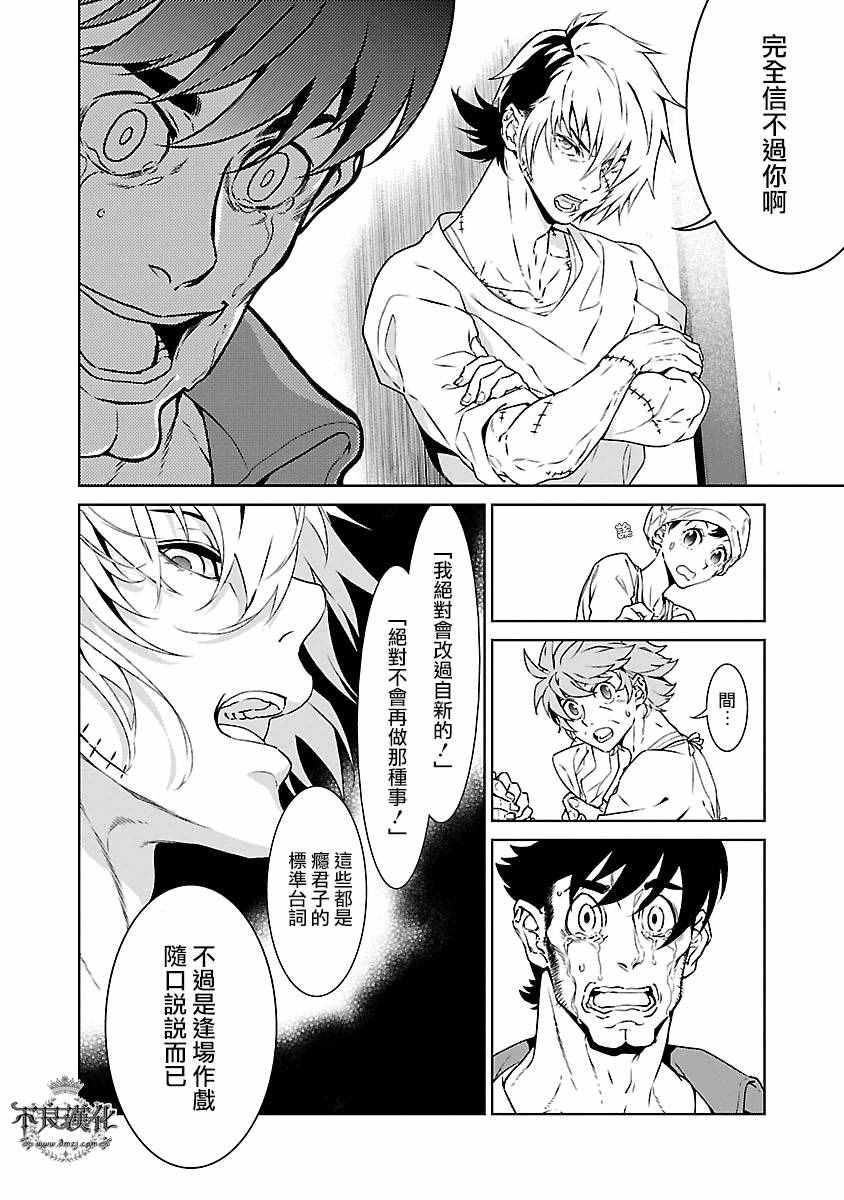 《青年黑杰克》第88话 24年之后的归来 第12页