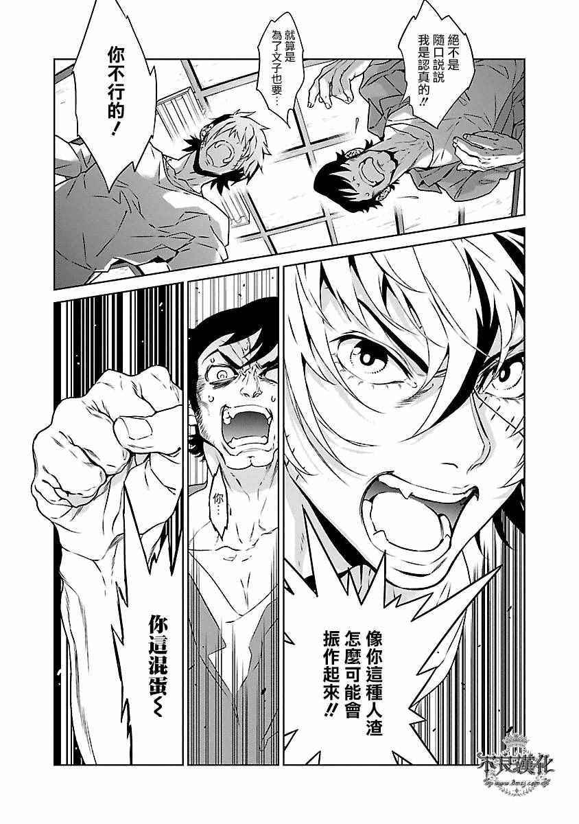 《青年黑杰克》第88话 24年之后的归来 第13页
