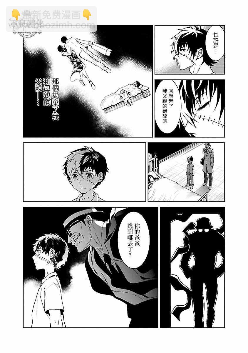 《青年黑杰克》第88话 24年之后的归来 第16页