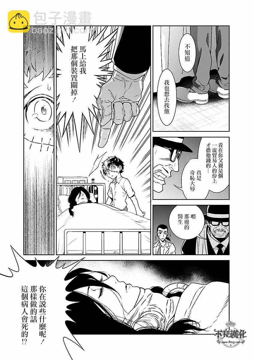 《青年黑杰克》第88话 24年之后的归来 第17页