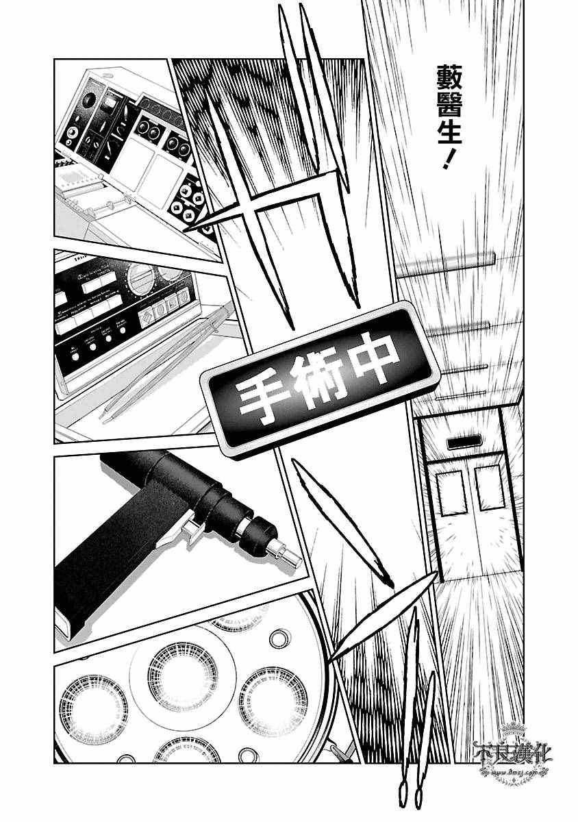 《青年黑杰克》第88话 24年之后的归来 第3页