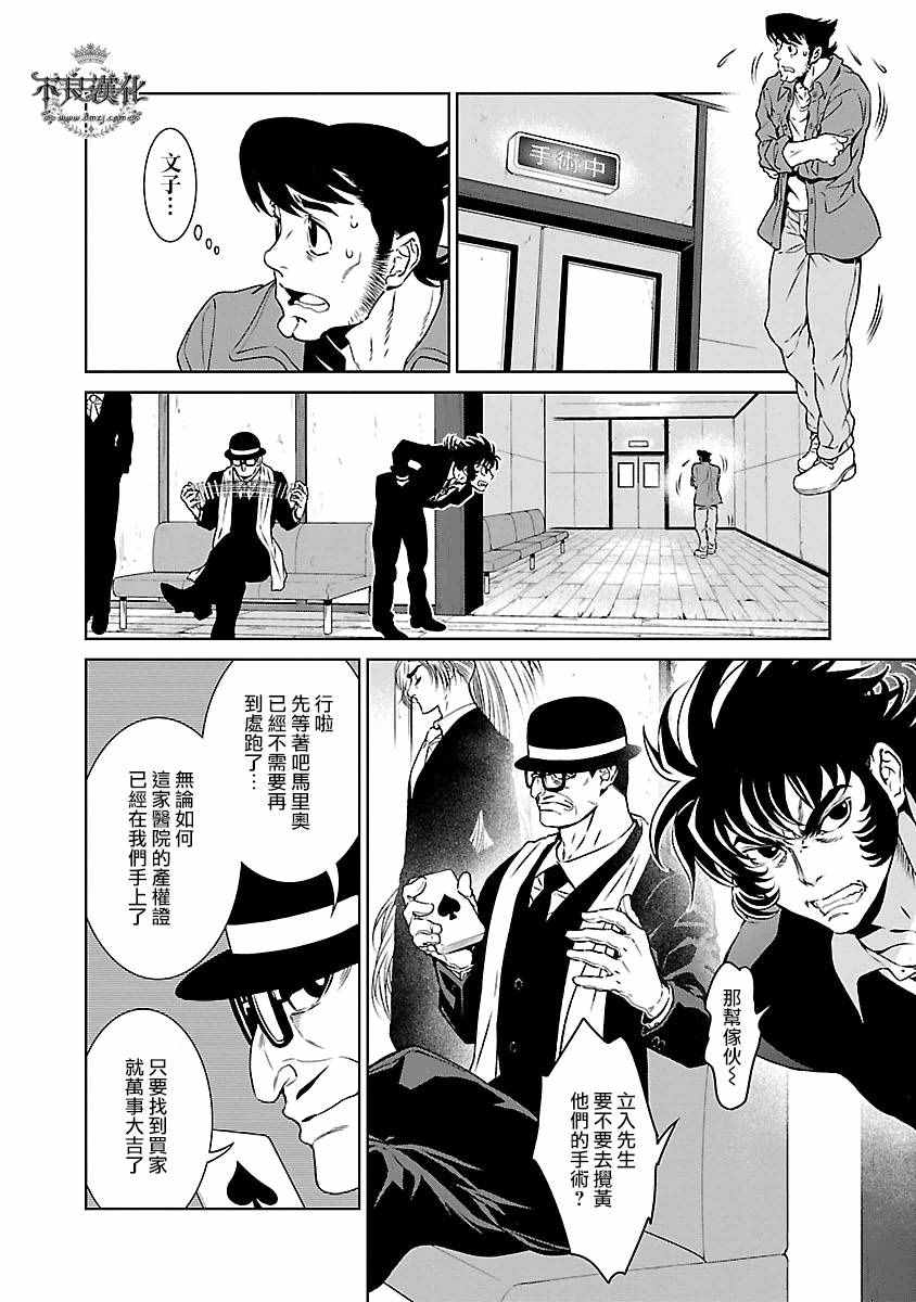 《青年黑杰克》第88话 24年之后的归来 第6页