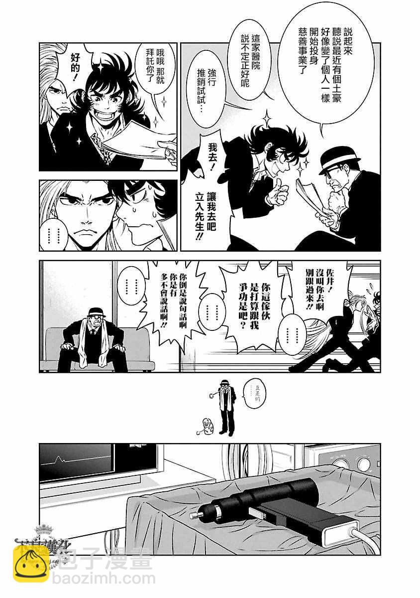 《青年黑杰克》第88话 24年之后的归来 第7页