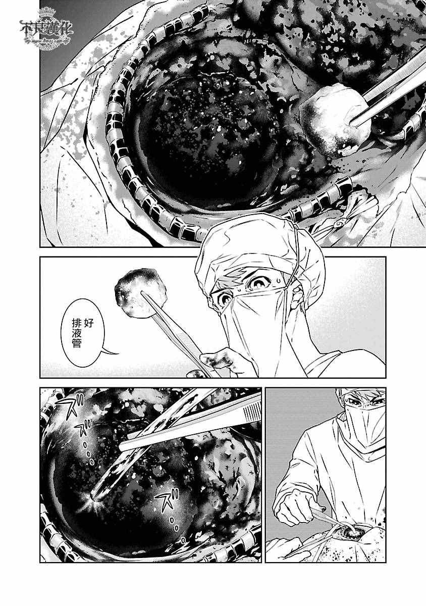 《青年黑杰克》第88话 24年之后的归来 第8页