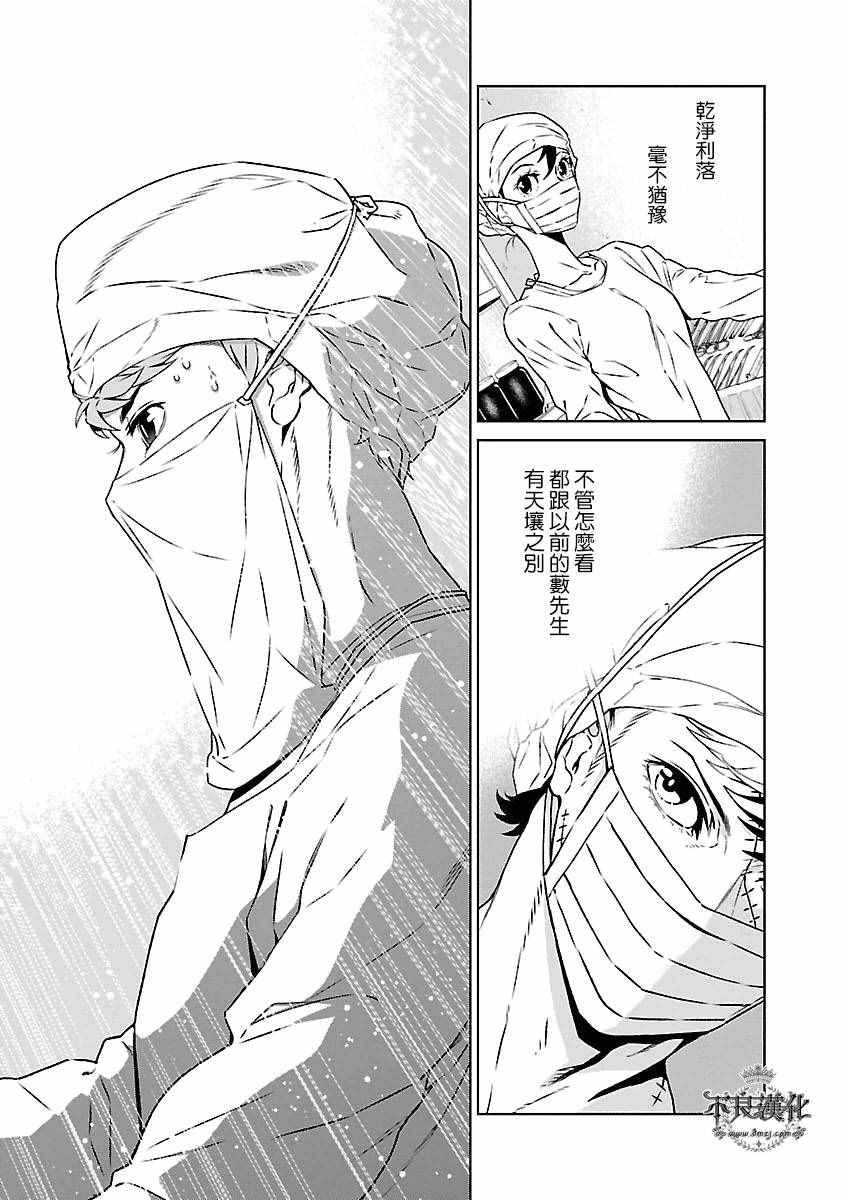 《青年黑杰克》第88话 24年之后的归来 第9页
