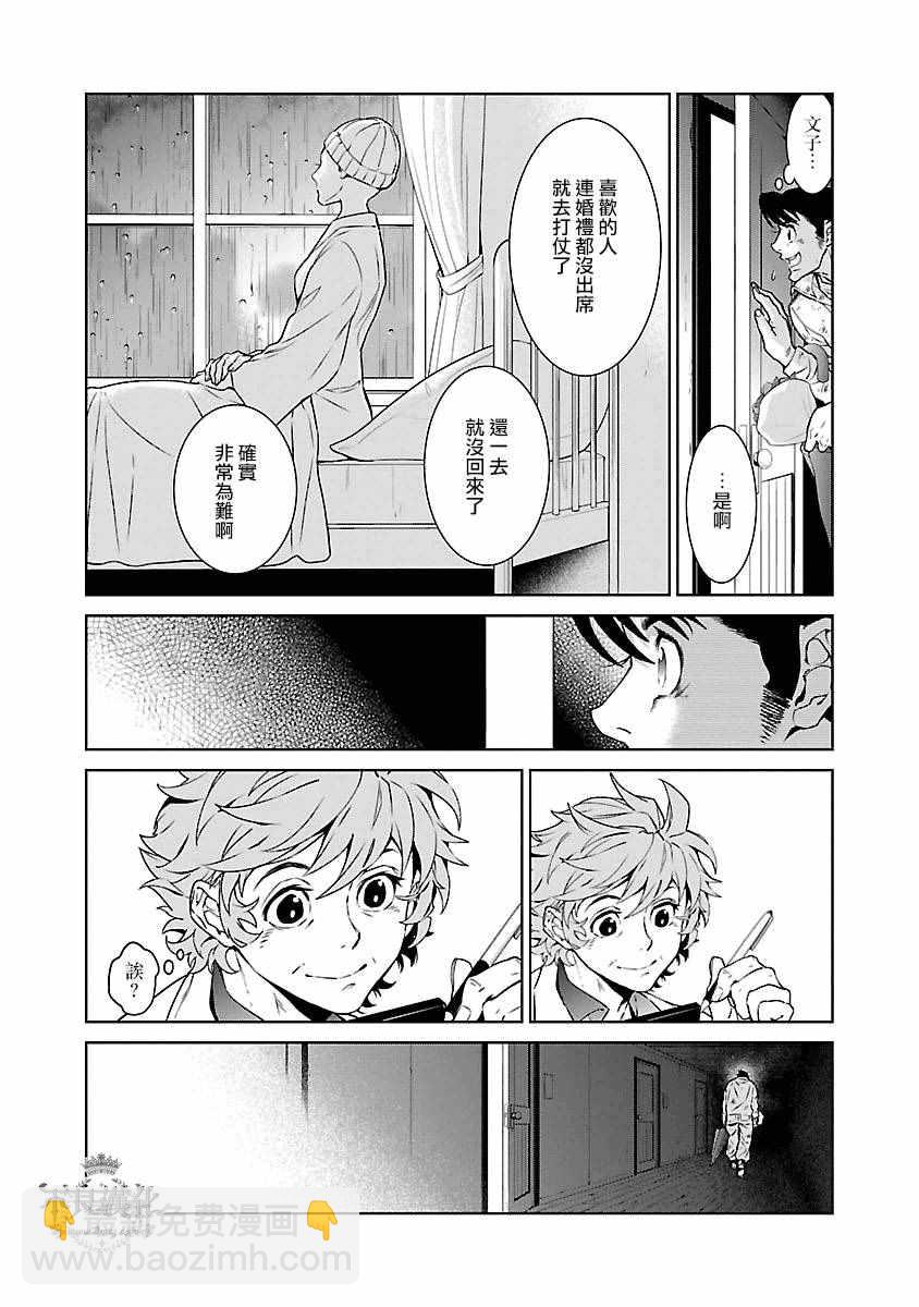 《青年黑杰克》第89话 24年后的归来 第10页