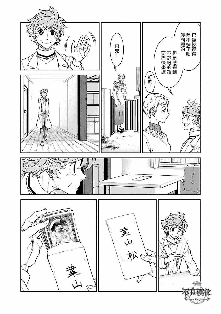 《青年黑杰克》第89话 24年后的归来 第12页