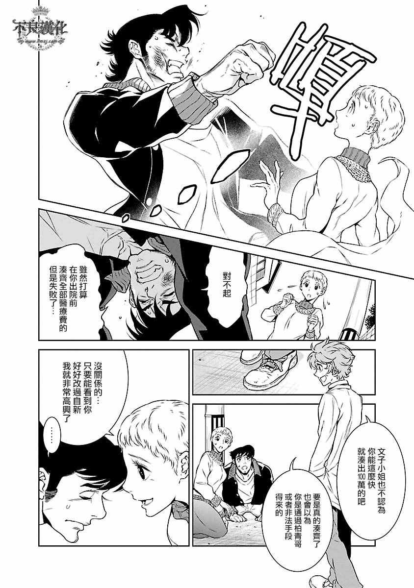 《青年黑杰克》第89话 24年后的归来 第14页