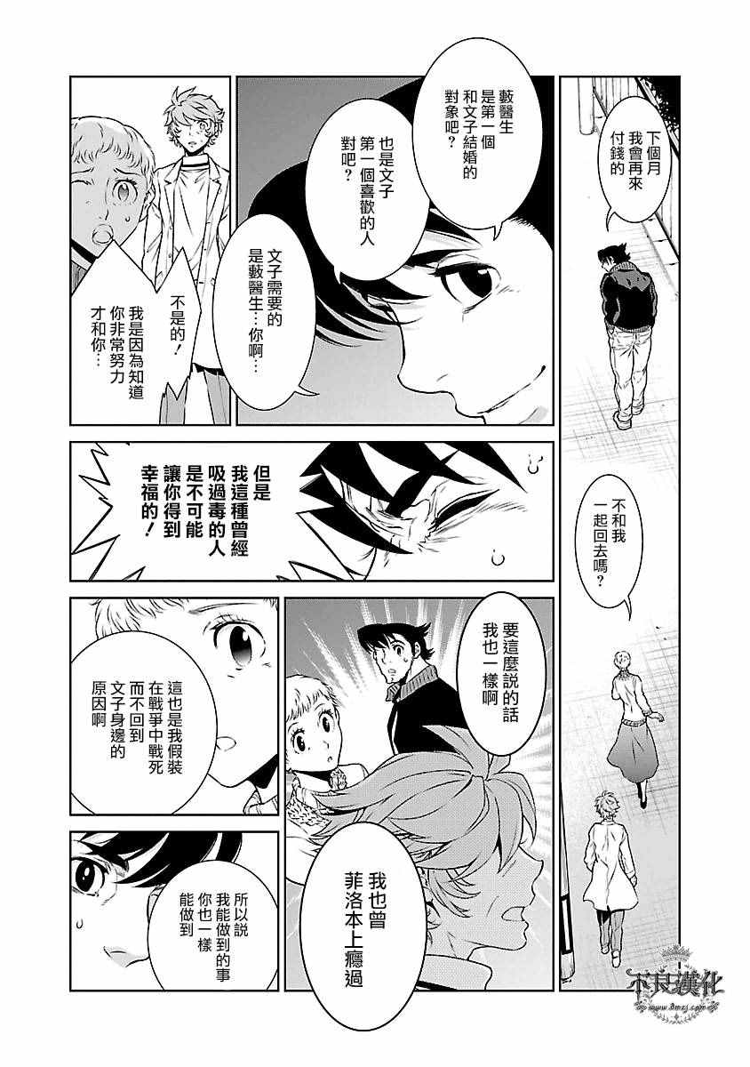 《青年黑杰克》第89话 24年后的归来 第15页