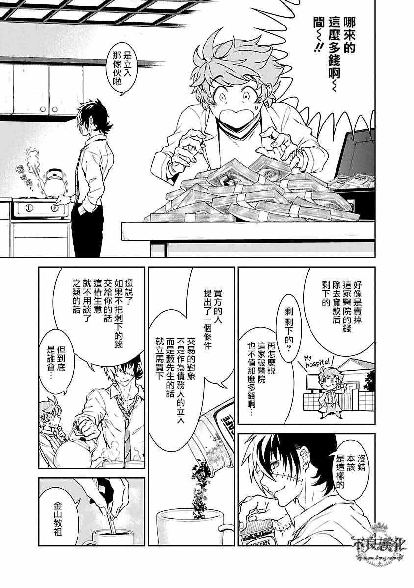 《青年黑杰克》第89话 24年后的归来 第18页