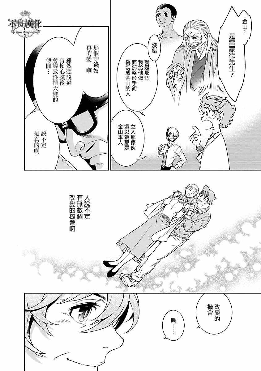《青年黑杰克》第89话 24年后的归来 第19页