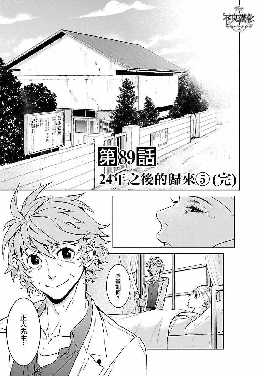 《青年黑杰克》第89话 24年后的归来 第1页