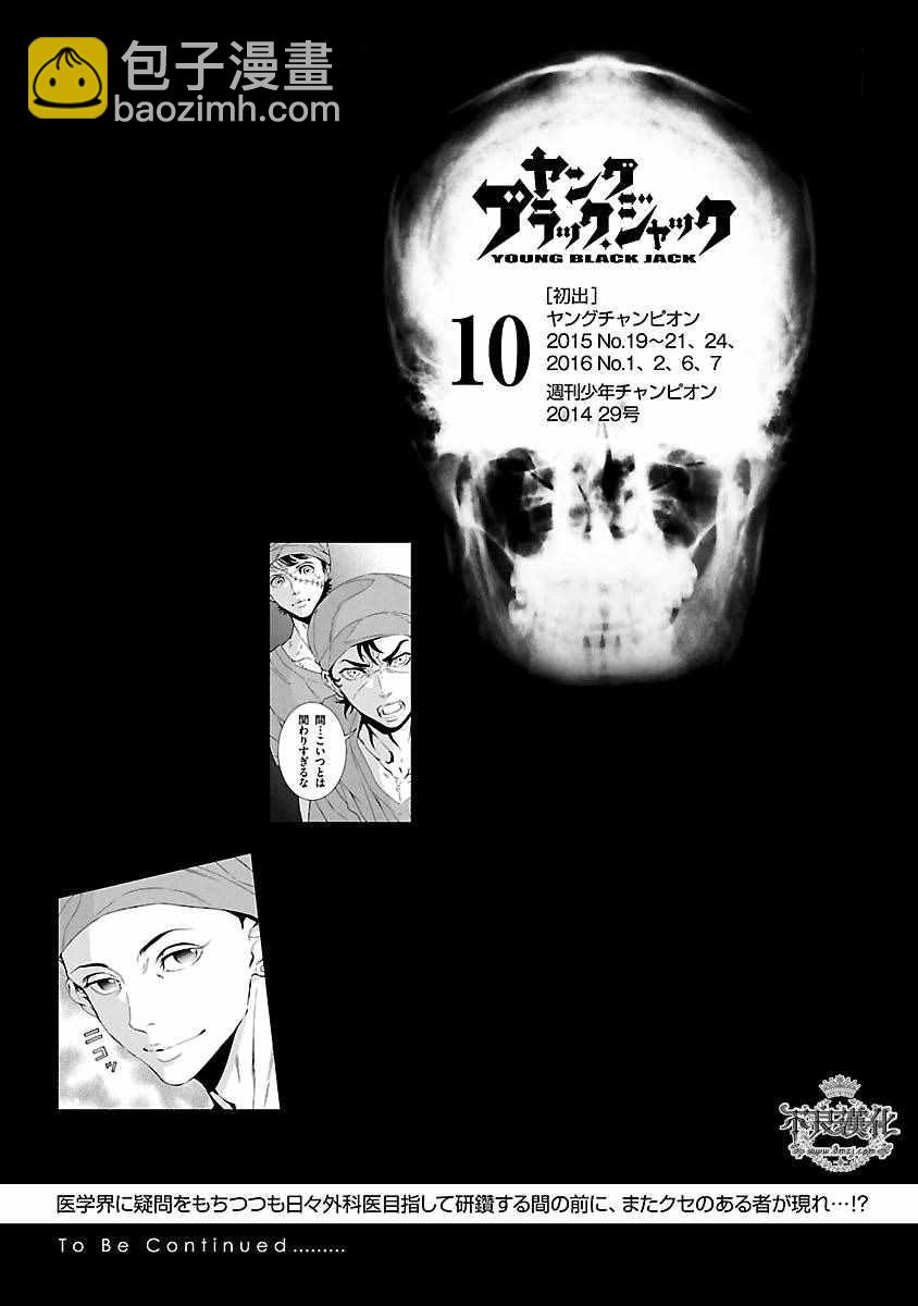 《青年黑杰克》第89话 24年后的归来 第24页