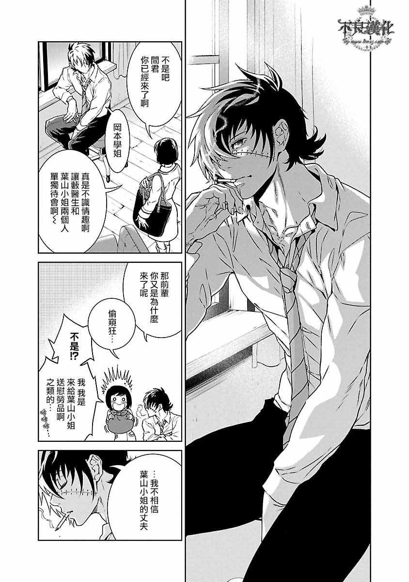 《青年黑杰克》第89话 24年后的归来 第3页