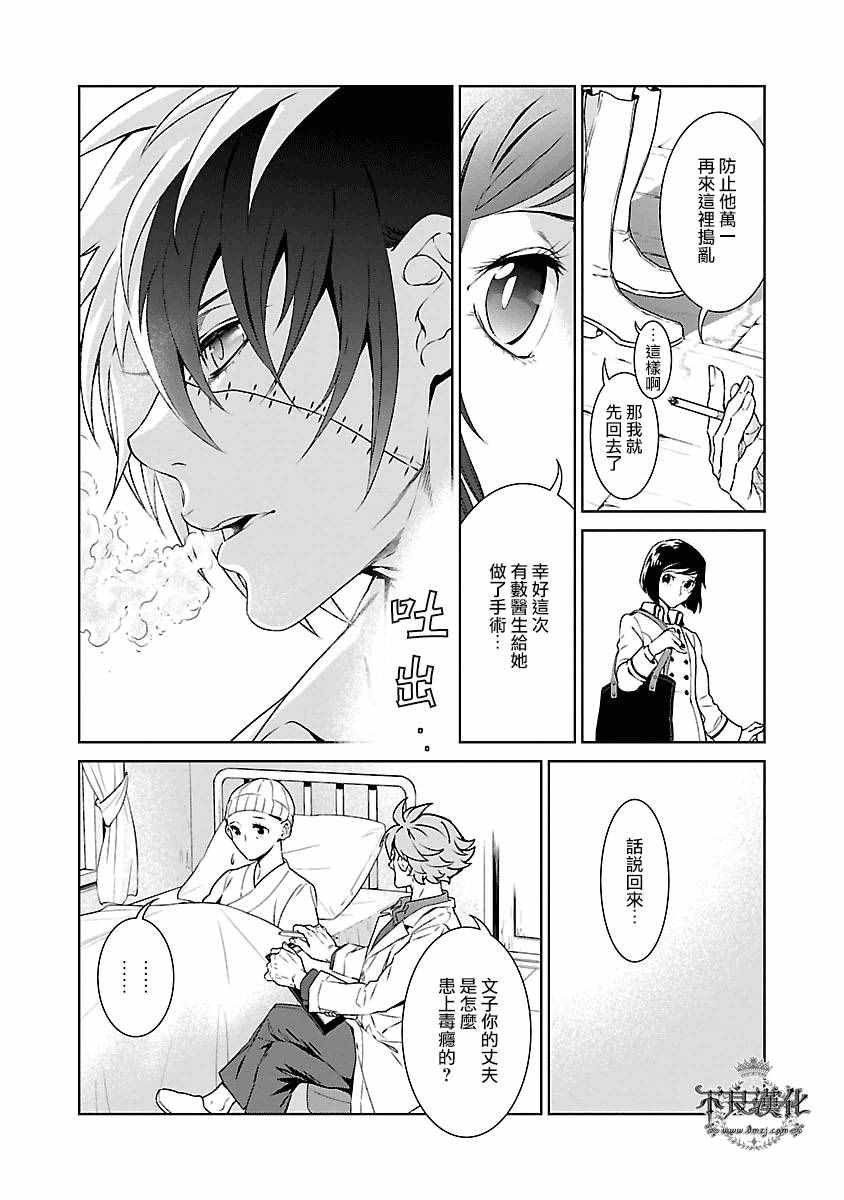 《青年黑杰克》第89话 24年后的归来 第4页