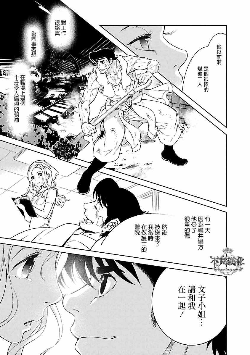 《青年黑杰克》第89话 24年后的归来 第5页