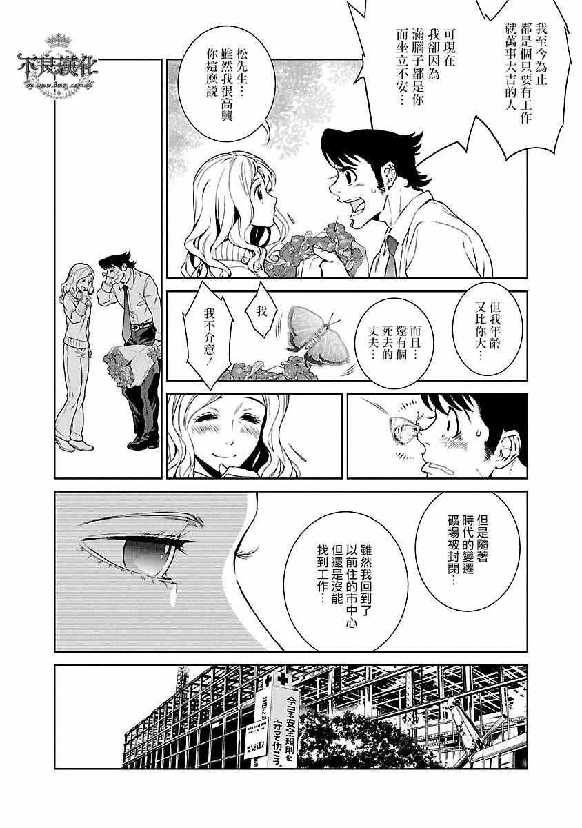 《青年黑杰克》第89话 24年后的归来 第6页