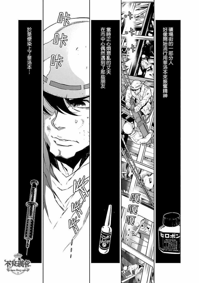《青年黑杰克》第89话 24年后的归来 第7页