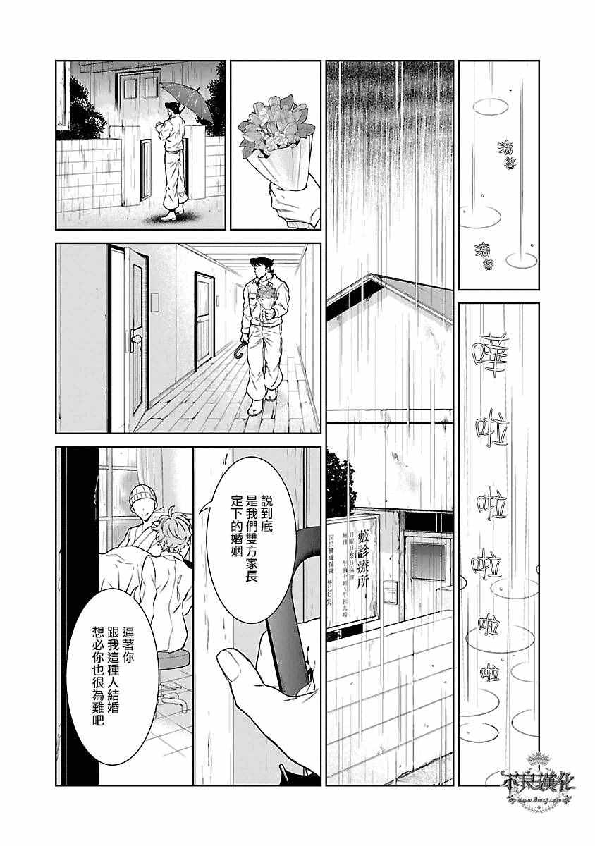《青年黑杰克》第89话 24年后的归来 第9页