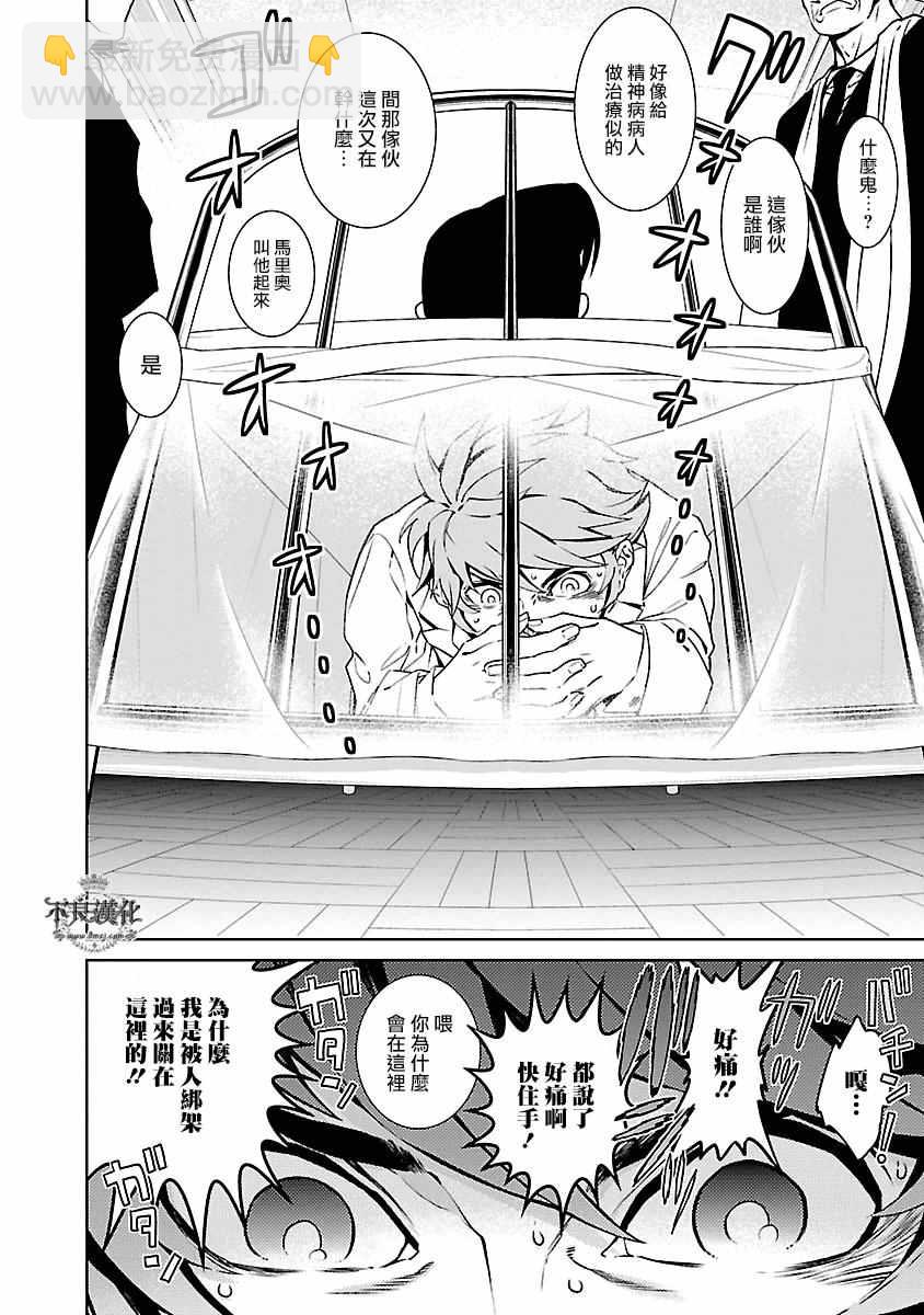 《青年黑杰克》第87话 24年之后的归来 第11页