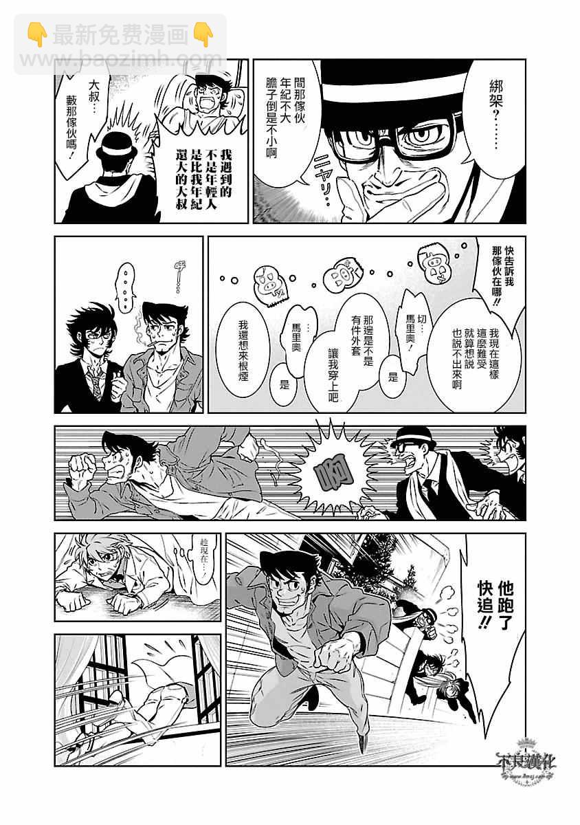 《青年黑杰克》第87话 24年之后的归来 第12页