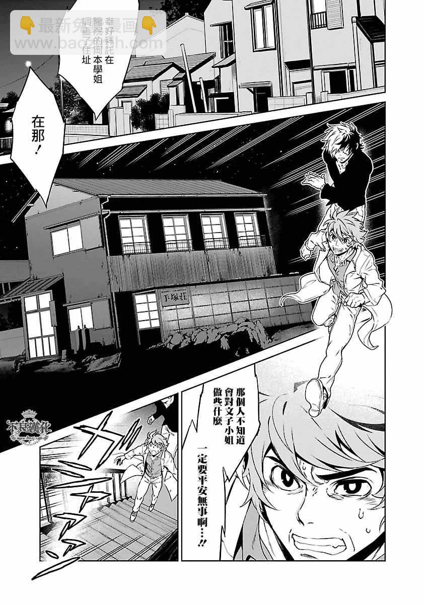 《青年黑杰克》第87话 24年之后的归来 第16页