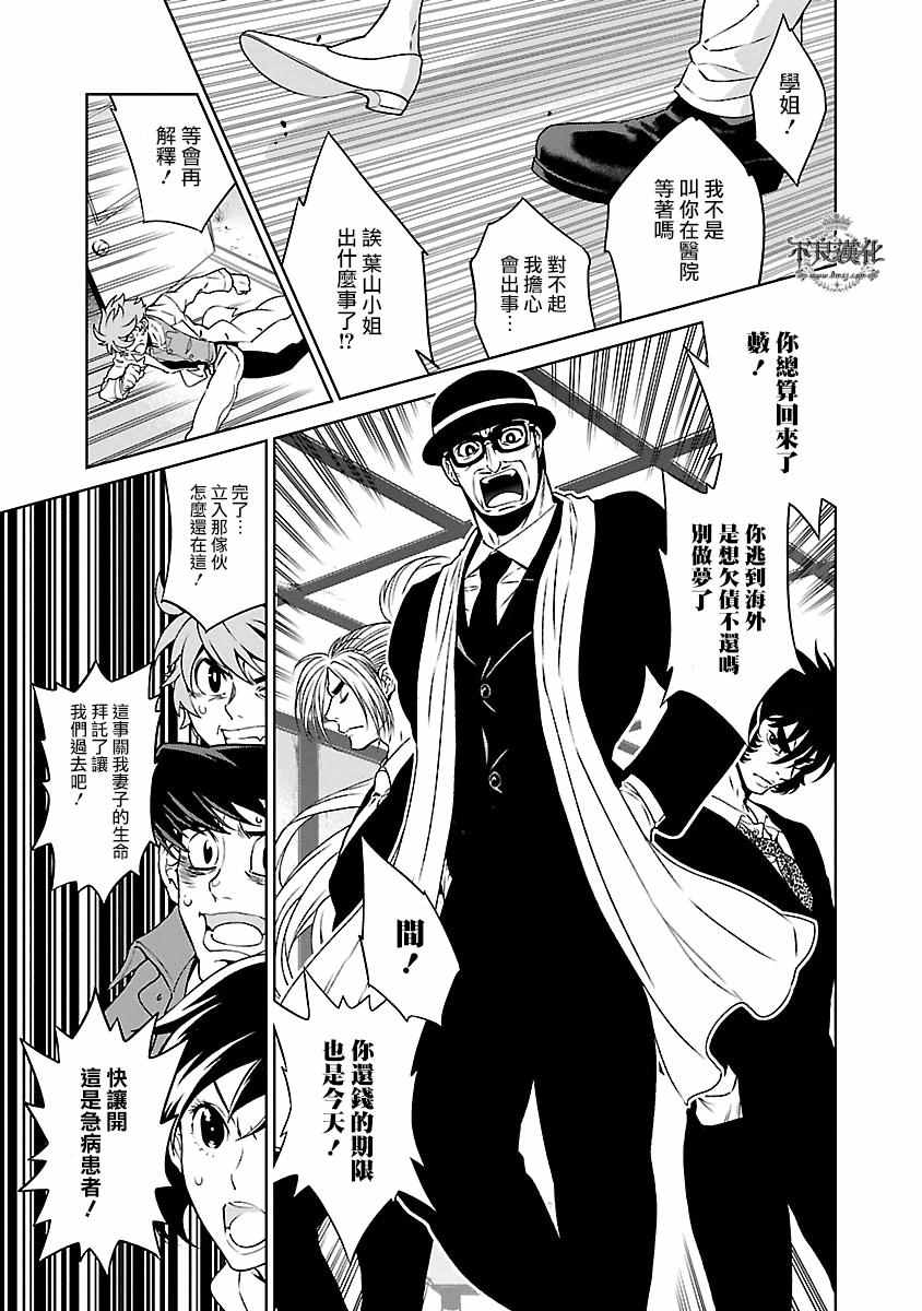《青年黑杰克》第87话 24年之后的归来 第20页