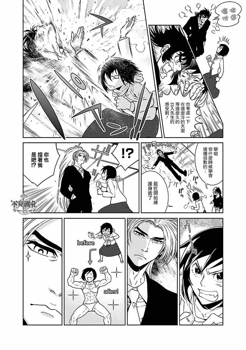《青年黑杰克》第87话 24年之后的归来 第21页