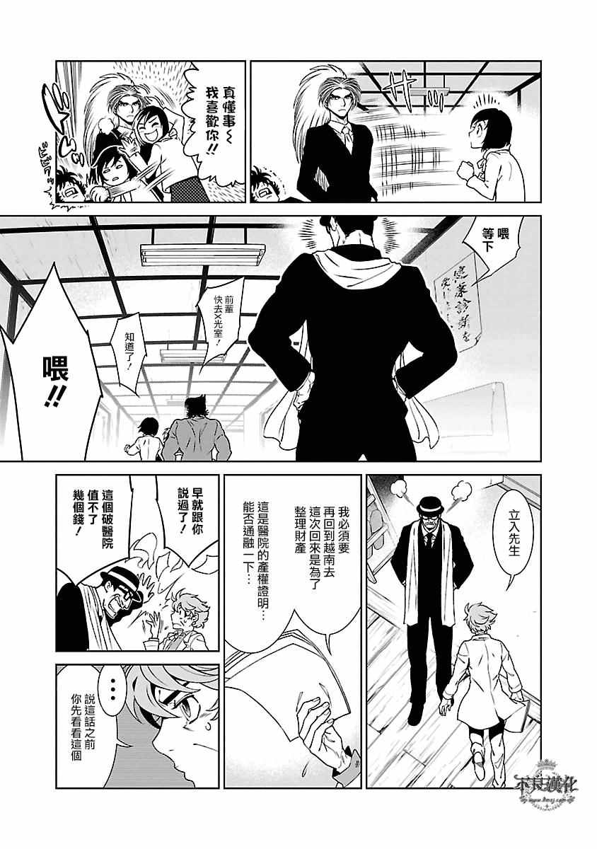 《青年黑杰克》第87话 24年之后的归来 第22页