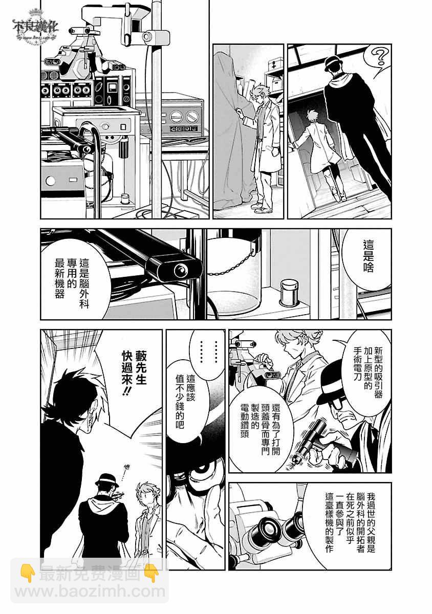 《青年黑杰克》第87话 24年之后的归来 第23页