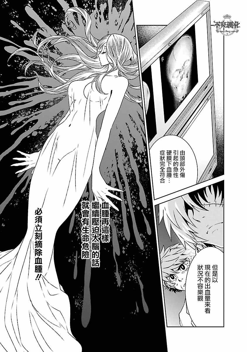 《青年黑杰克》第87话 24年之后的归来 第24页
