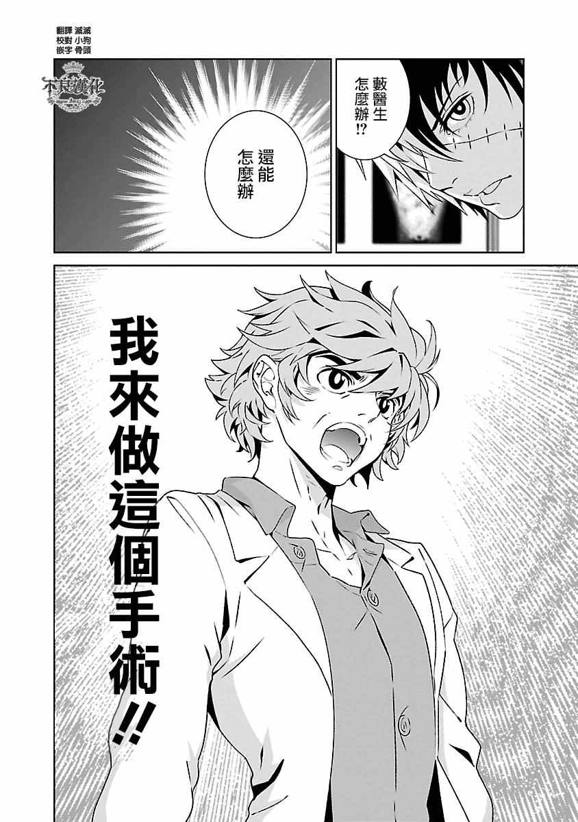 《青年黑杰克》第87话 24年之后的归来 第25页