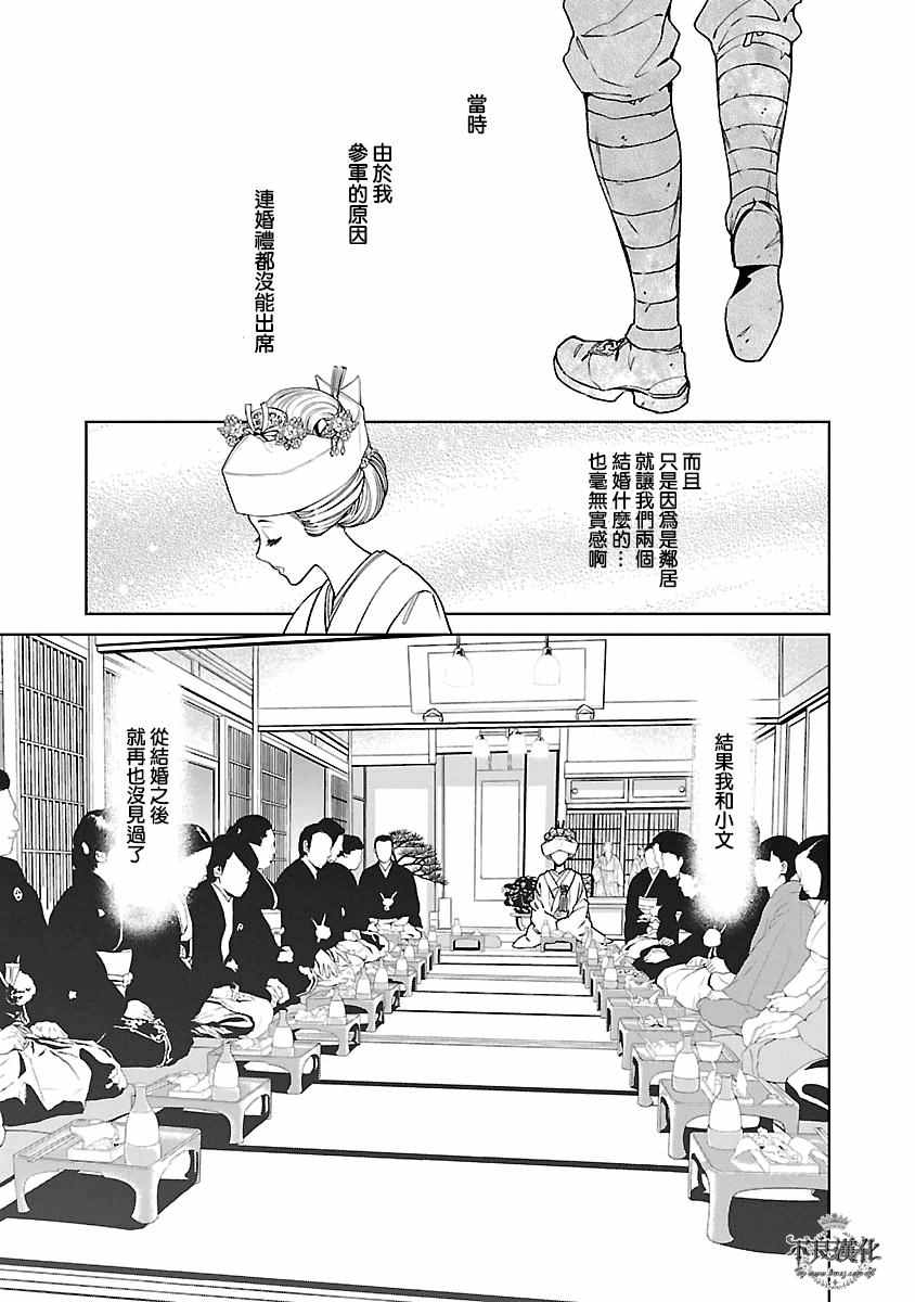 《青年黑杰克》第87话 24年之后的归来 第2页