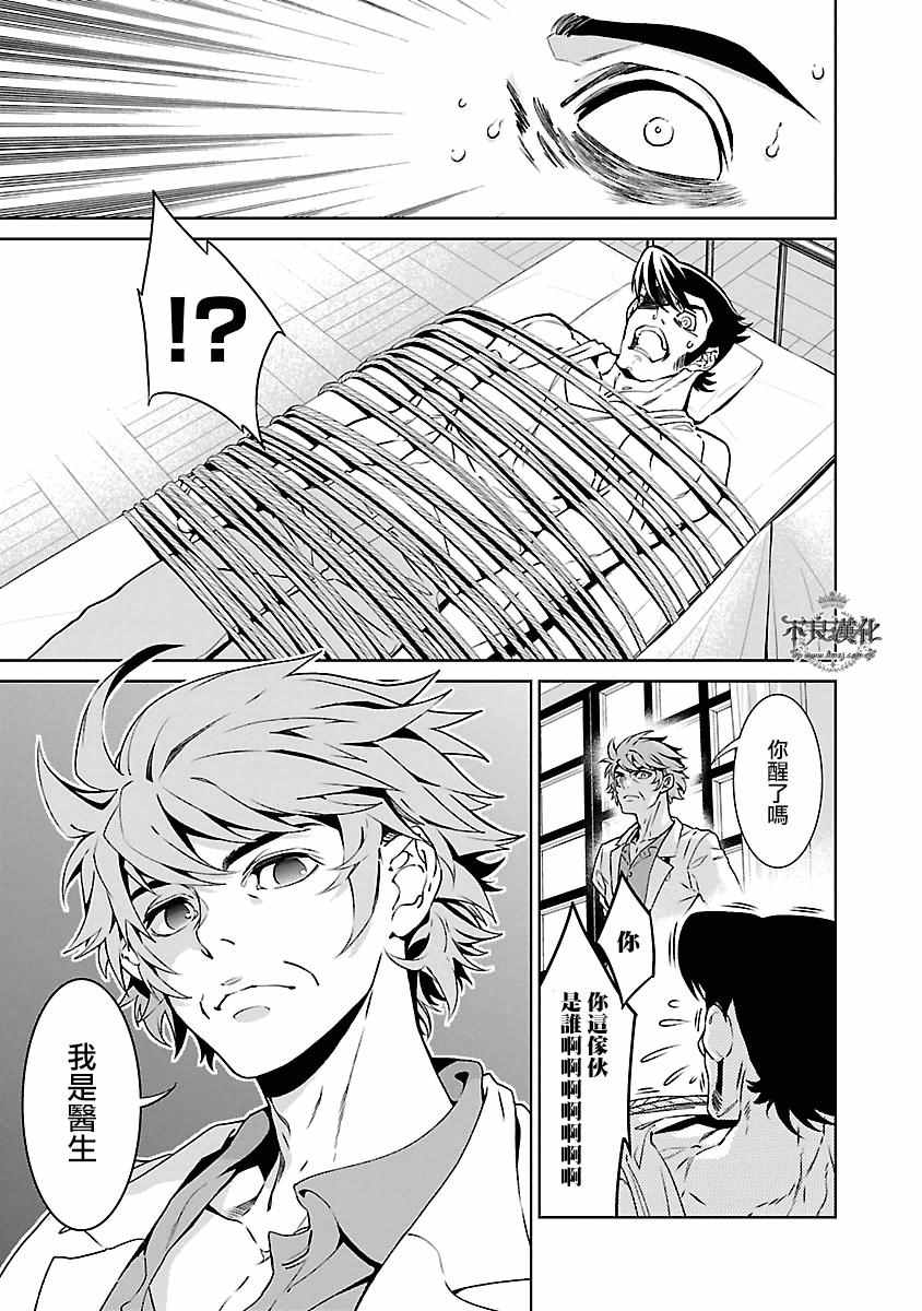 《青年黑杰克》第87话 24年之后的归来 第4页