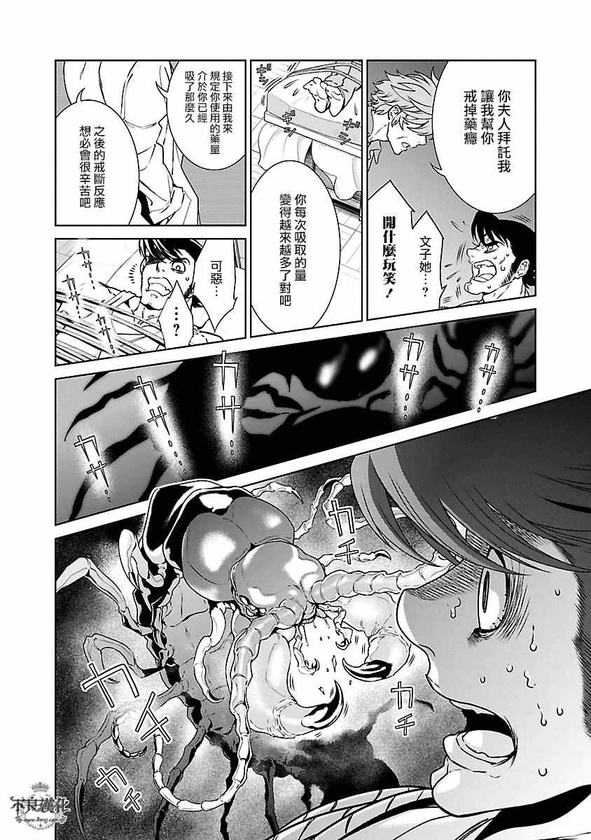 《青年黑杰克》第87话 24年之后的归来 第5页