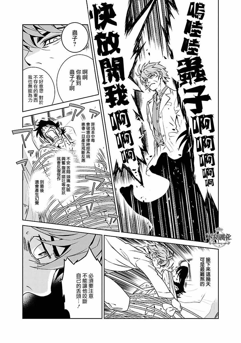 《青年黑杰克》第87话 24年之后的归来 第6页