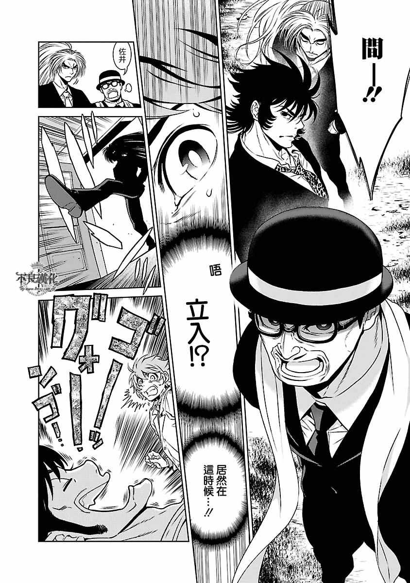 《青年黑杰克》第87话 24年之后的归来 第9页