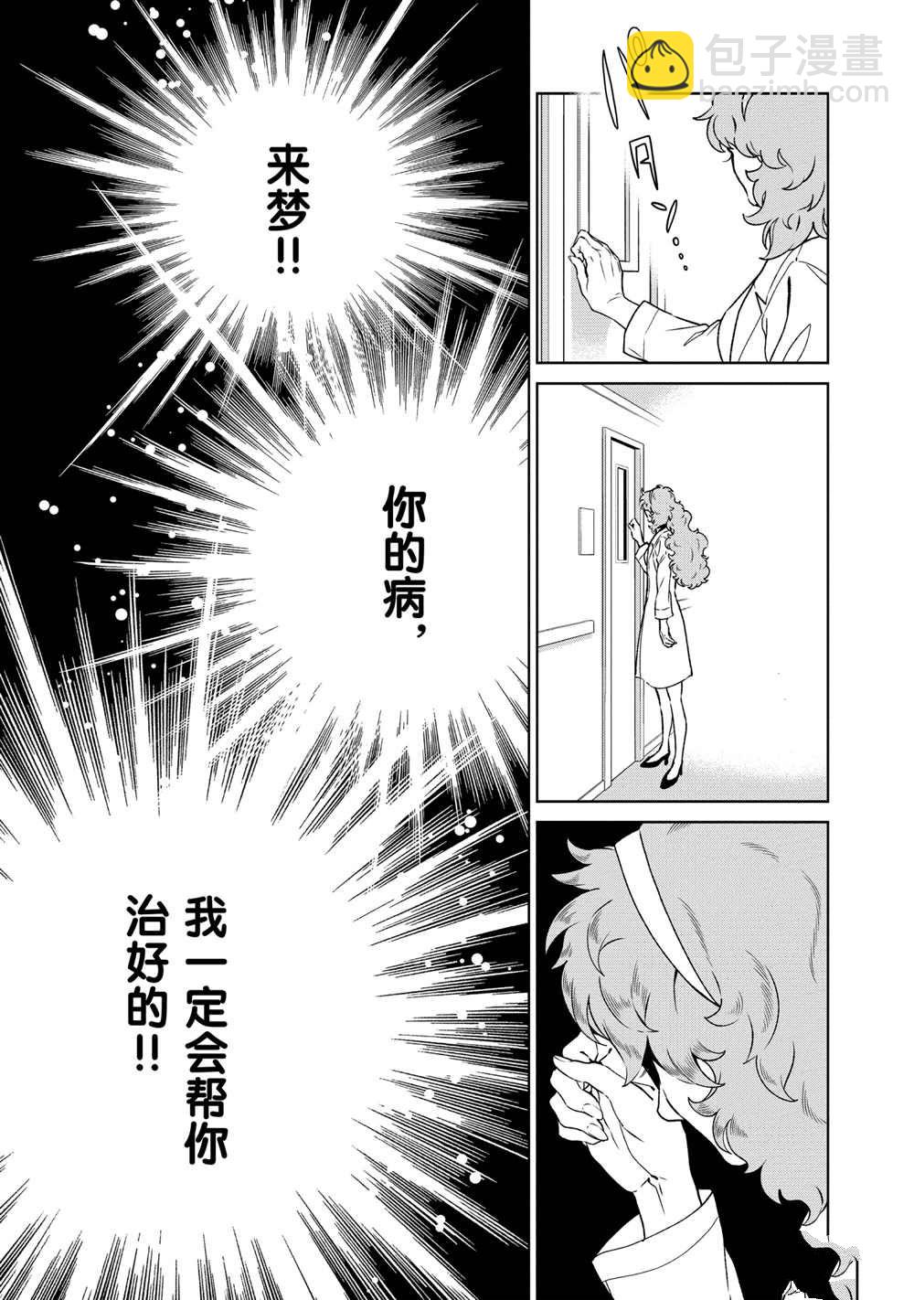 《青年黑杰克》第92话 第11页
